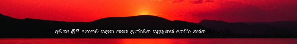 DahamHamuwa       දහම් හමුව